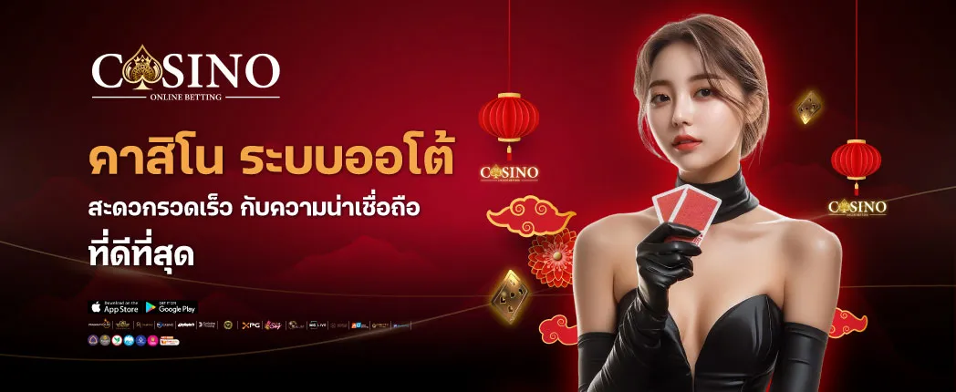 คาสิโนออนไลน์ ไม่มีขั้นต่ำ